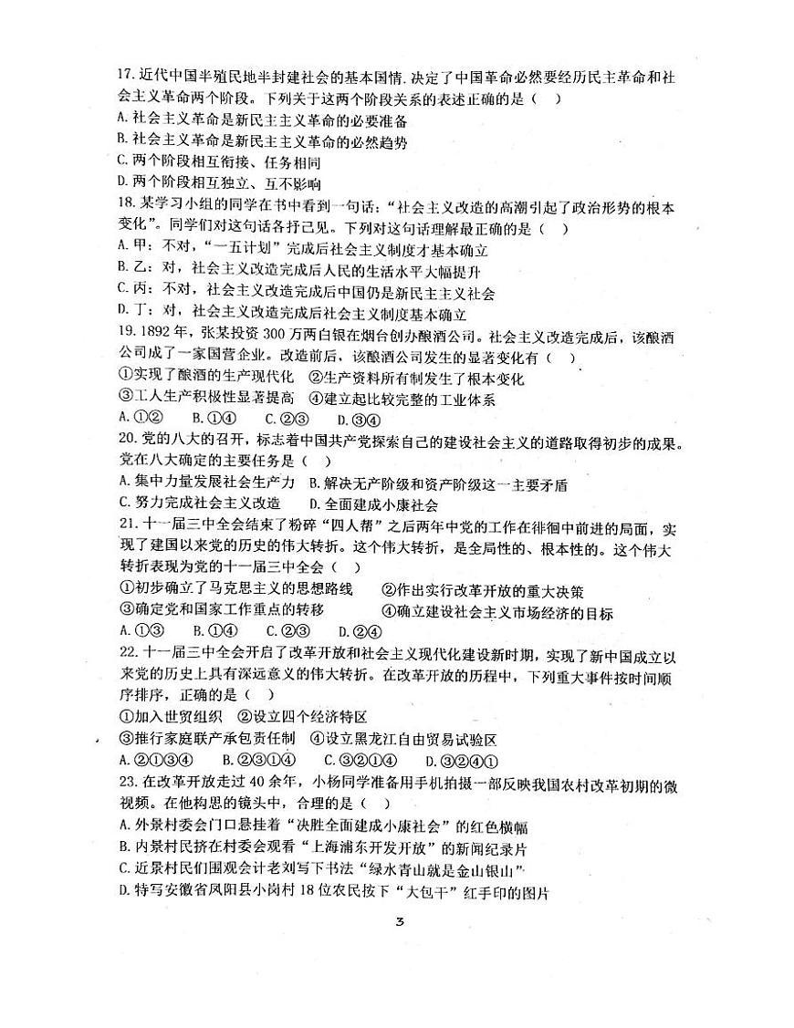 黑龙江省鸡西市鸡西实验中学2024-2025学年高一上学期10月月考政治试题第3页