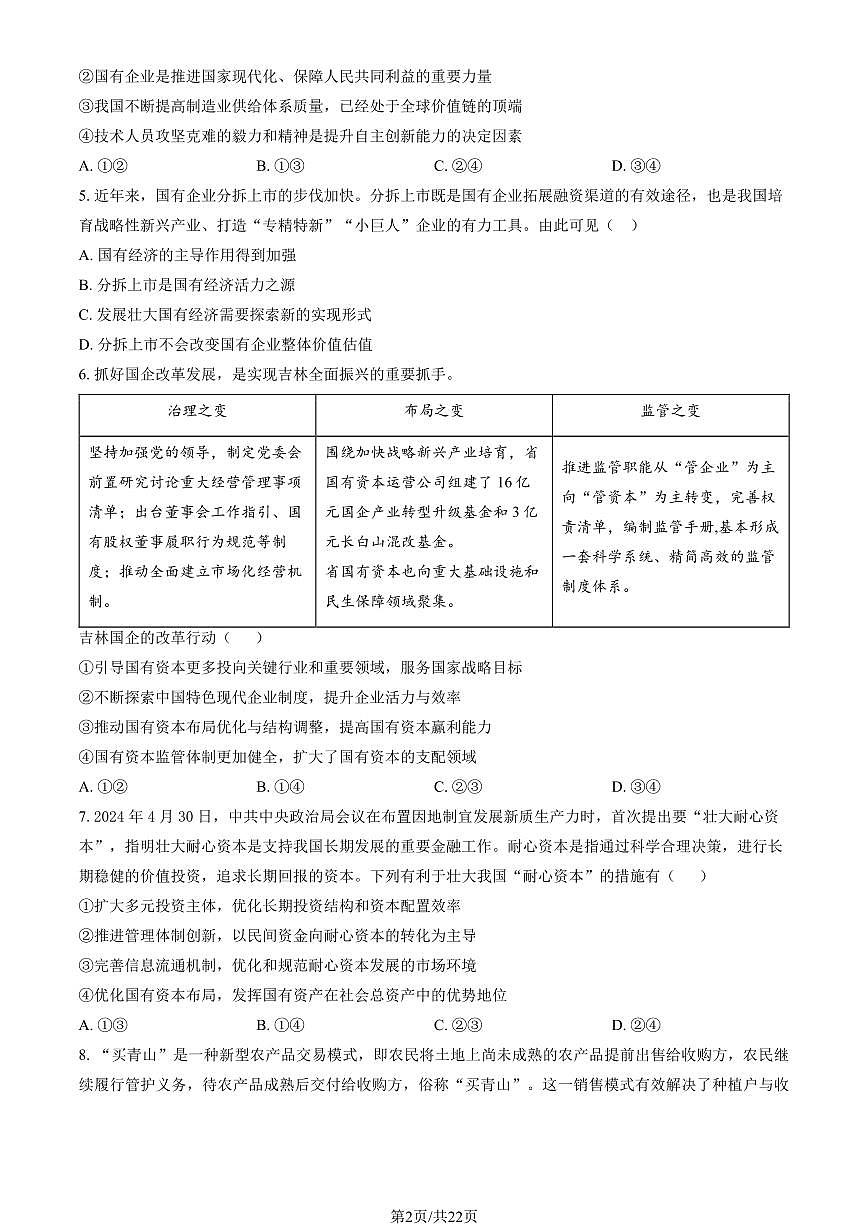 2024北京广渠门中学高一（上）期中政治试卷 有答案第2页