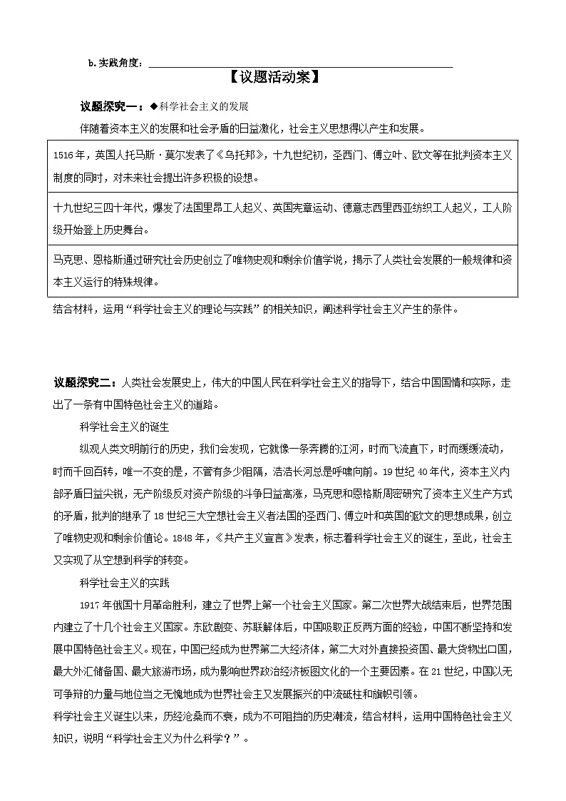 1.2 科学社会主义的理论与实践 导学案高中政治统编版必修一中国特色社会主义第3页