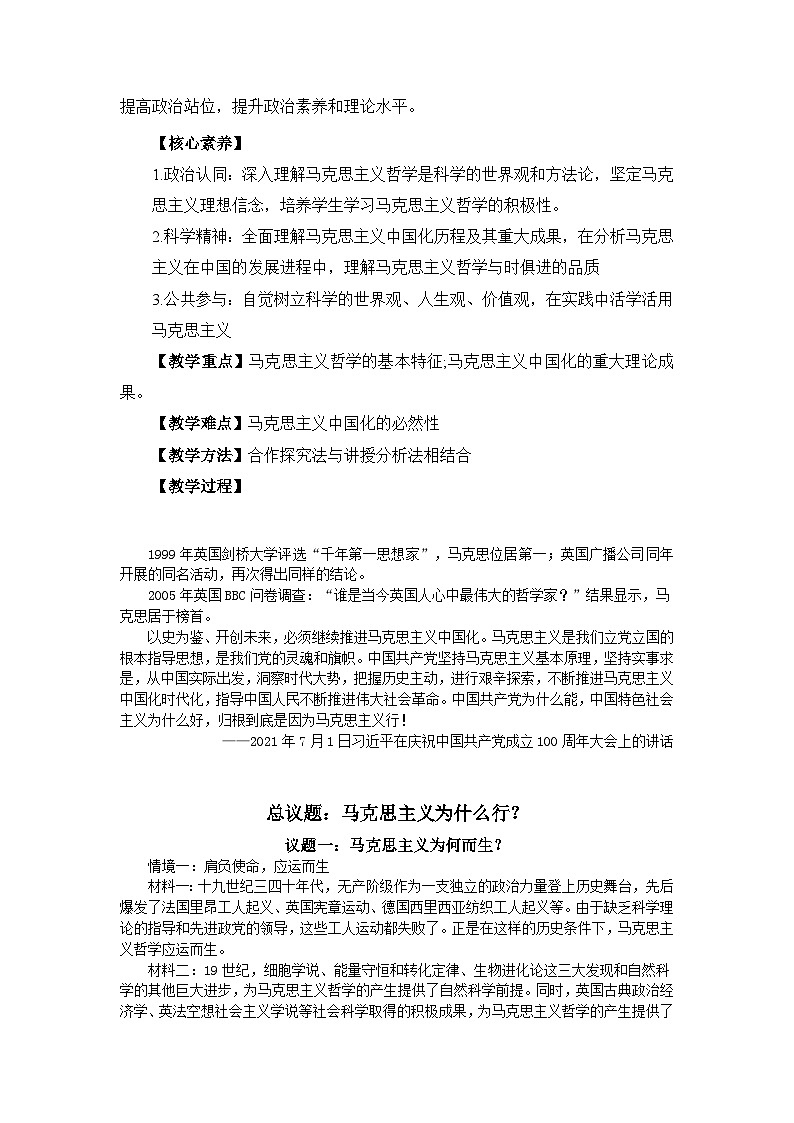1.3 科学的世界观和方法论 教案高中政治统编版必修四哲学与文化第2页