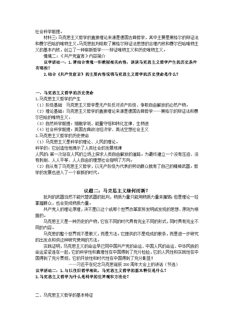 1.3 科学的世界观和方法论 教案高中政治统编版必修四哲学与文化第3页