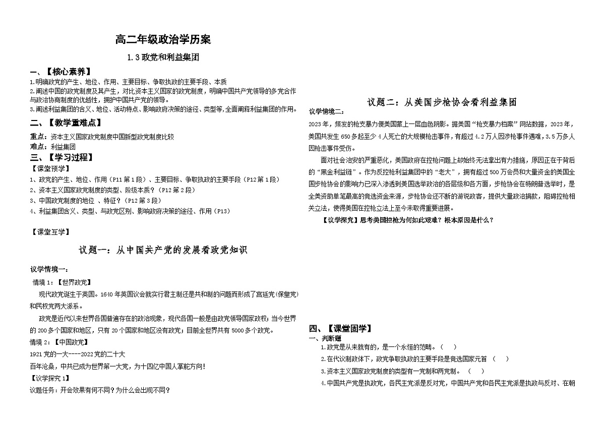 1.3 政党和利益集团 导学案高中政治统编版选择性必修一当代国际政治与经济第1页