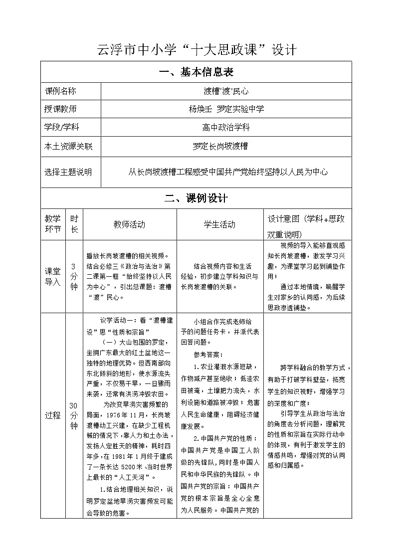 2.1 始终坚持以人民为中心 教学设计高中政治统编版必修三政治与法治第1页