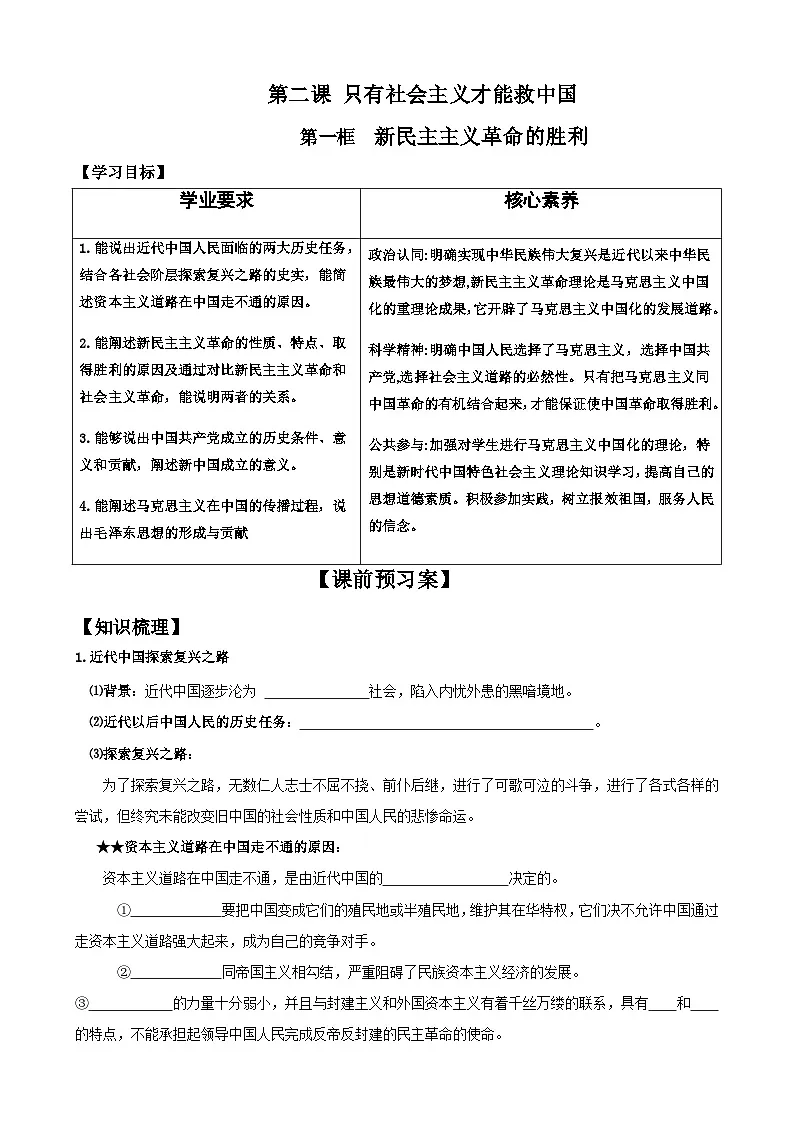 2.1 新民主主义革命的胜利 导学案高中政治统编版必修一中国特色社会主义第1页