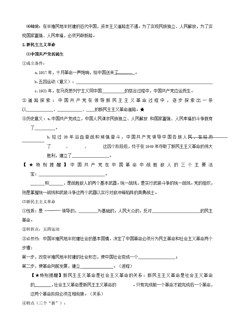 2.1 新民主主义革命的胜利 导学案高中政治统编版必修一中国特色社会主义第2页