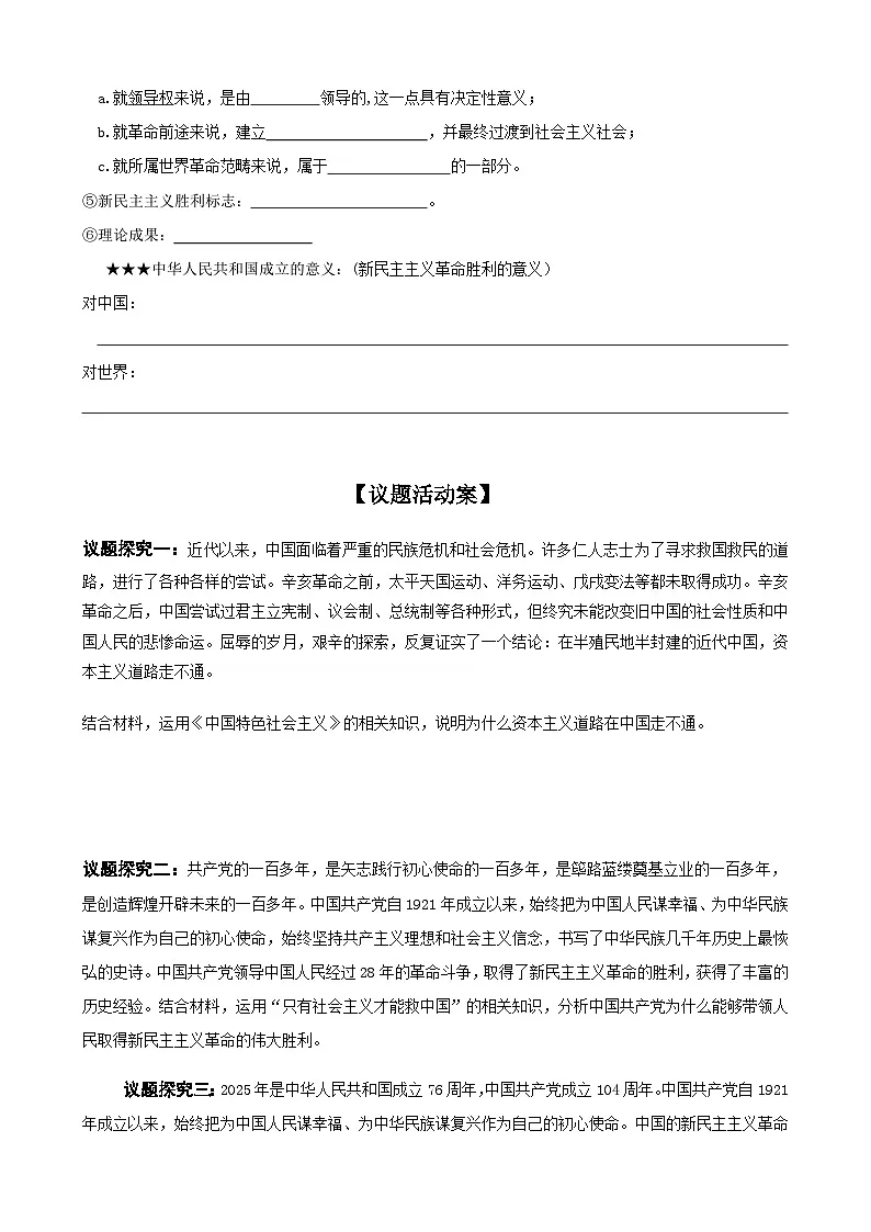2.1 新民主主义革命的胜利 导学案高中政治统编版必修一中国特色社会主义第3页
