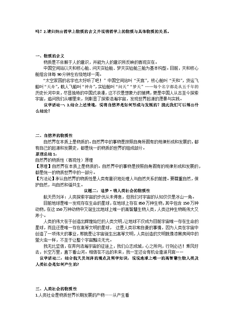 2.1世界的物质性 教案高中政治统编版必修4哲学与文化第2页