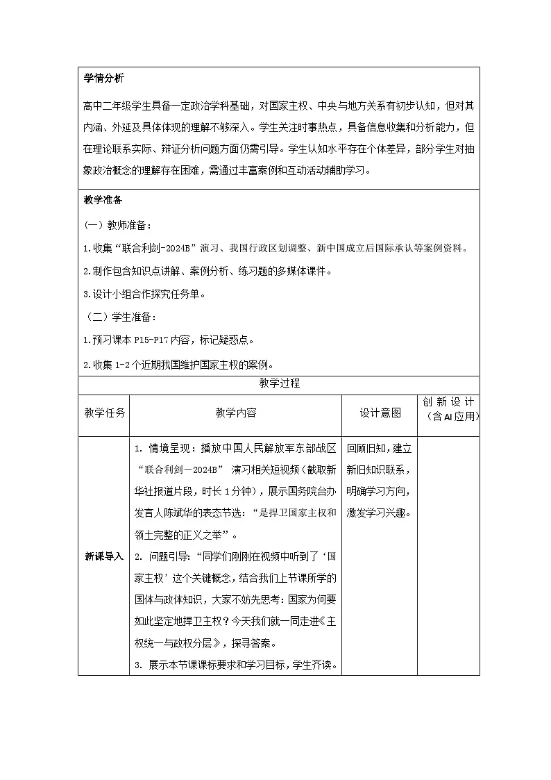 2.1主权统一与政权分层 教学设计高中政治统编版选择性必修一当代国际政治与经济第2页