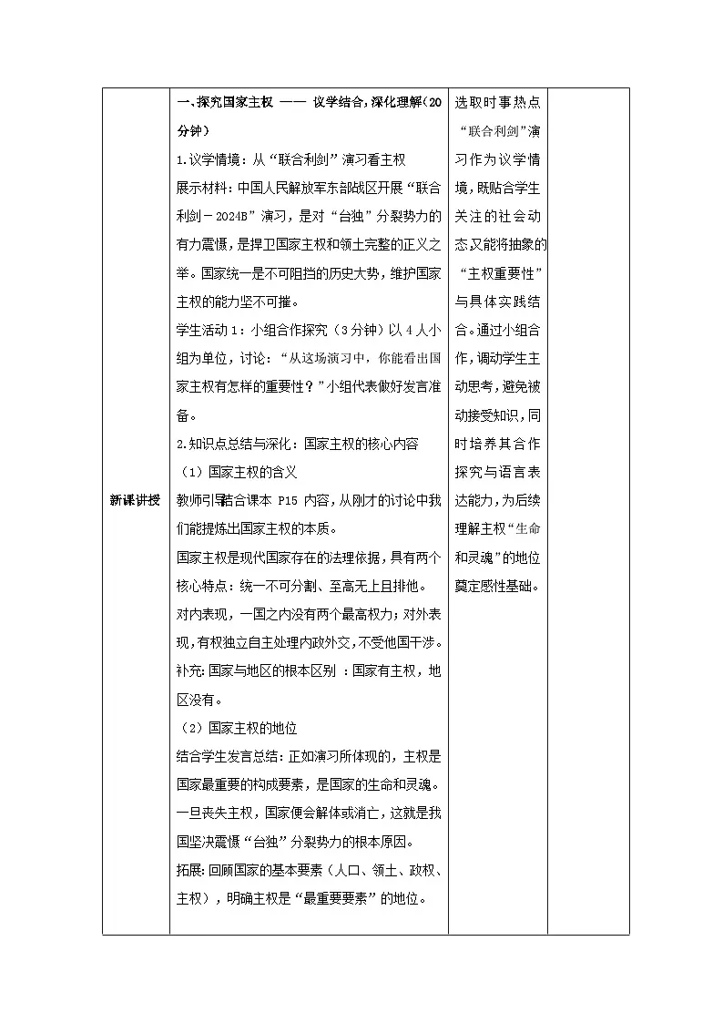 2.1主权统一与政权分层 教学设计高中政治统编版选择性必修一当代国际政治与经济第3页