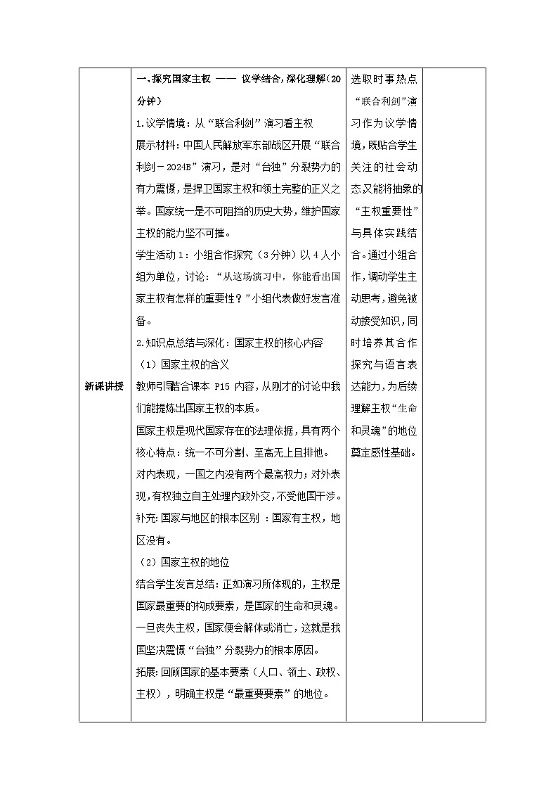 2.1主权统一与政权分层 教学设计高中政治统编版选择性必修一当代国际政治与经济第3页