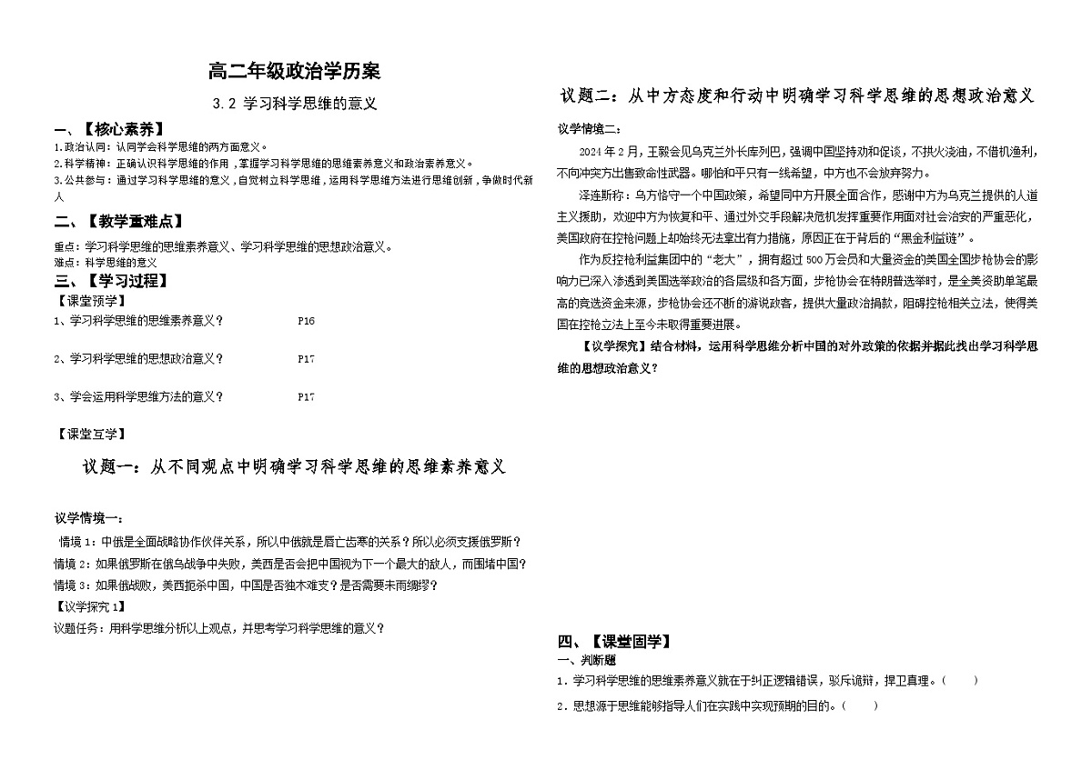 3.2学习科学思维的意义 学案高中政治统编版选择性必修三逻辑与思维第1页