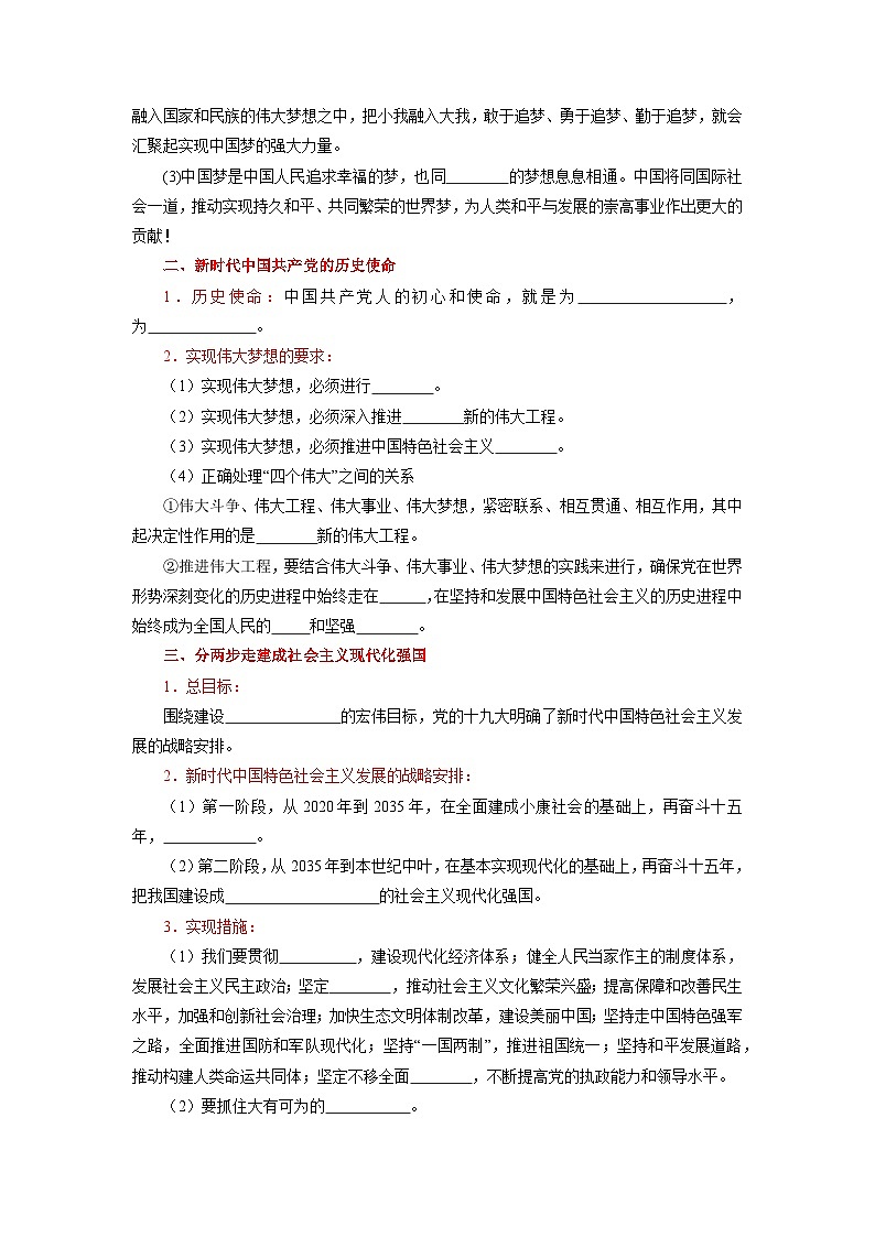 4.2实现中华民族伟大复兴的中国梦 导学案高中政治统编版必修一中国特色社会主义第2页