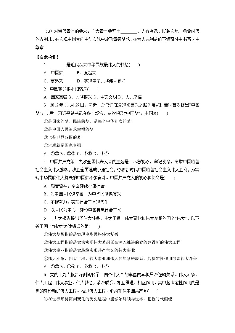4.2实现中华民族伟大复兴的中国梦 导学案高中政治统编版必修一中国特色社会主义第3页