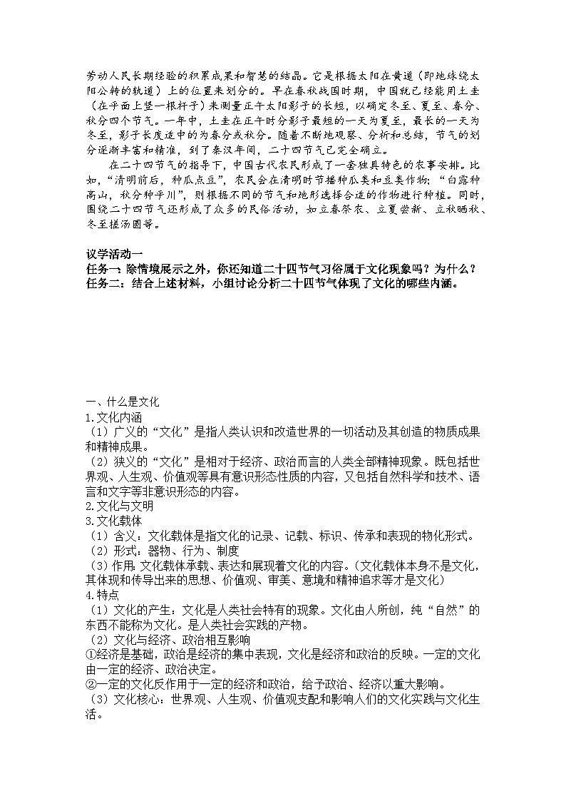 7.1文化的内涵与功能 教学设计 高中政治统编版必修四哲学与文化第2页