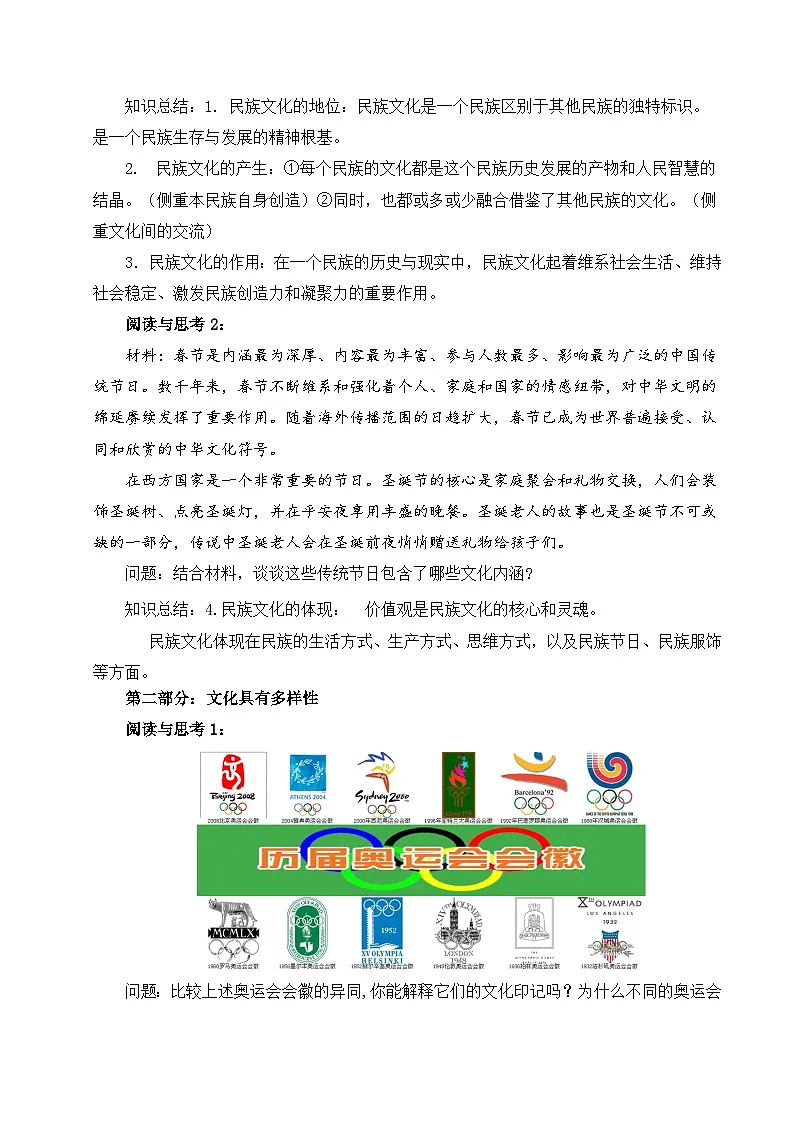 8.1文化的民族性与多样性（导学案）政治统编版必修4第2页