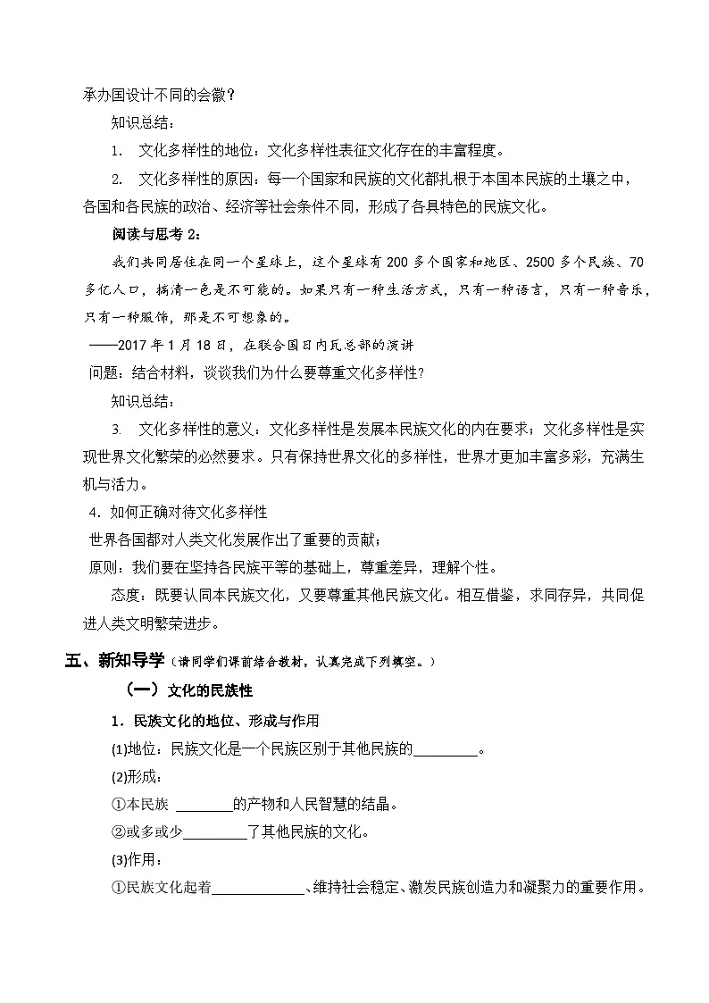 8.1文化的民族性与多样性（导学案）政治统编版必修4第3页