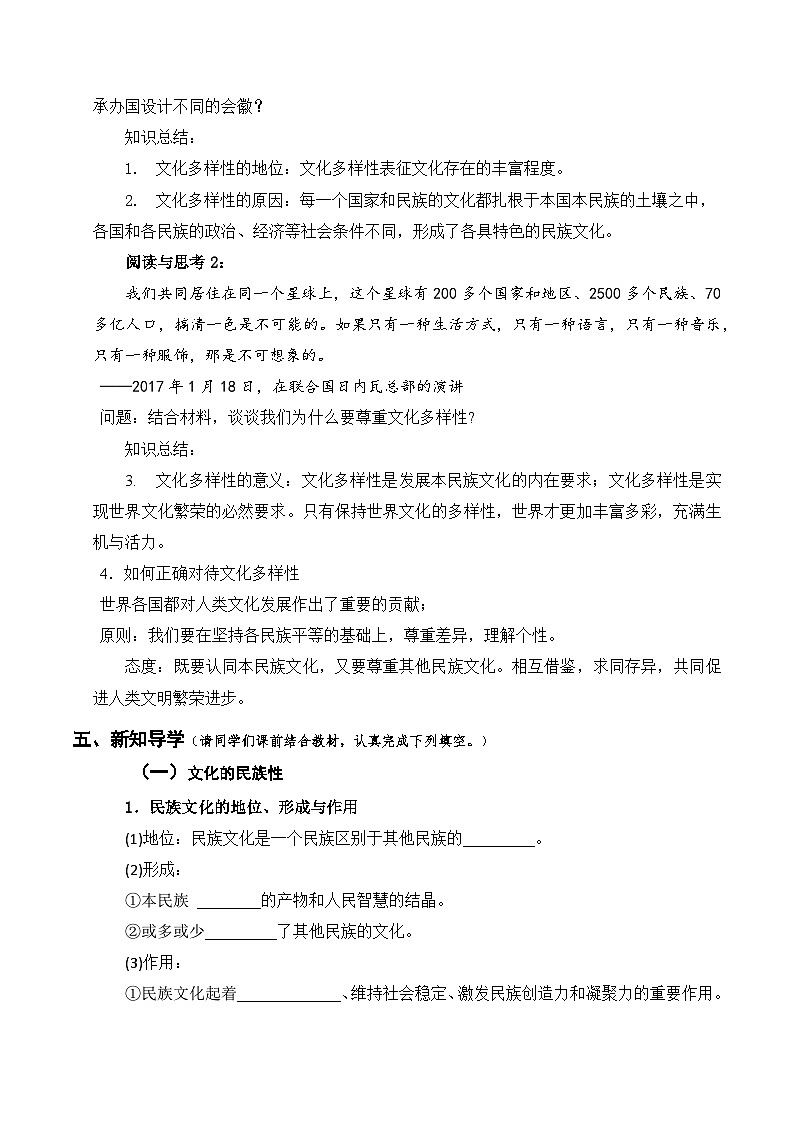 8.1文化的民族性与多样性（导学案）政治统编版必修4第3页