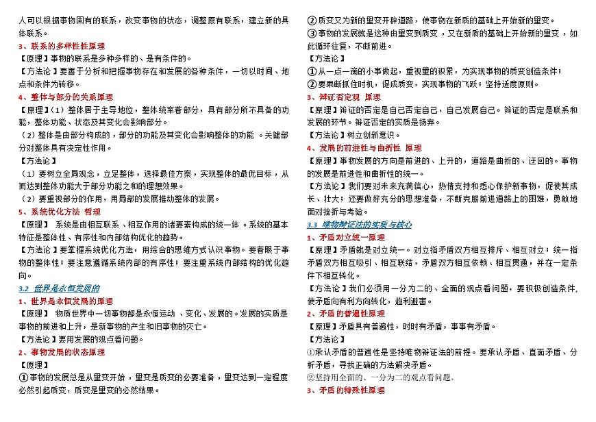哲学原理总结梳理 -高考政治一轮复习学案 统编版必修四哲学与文化第2页