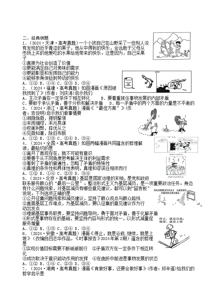 漫画题 选择题复习学案 高考政治一轮复习统编版第2页