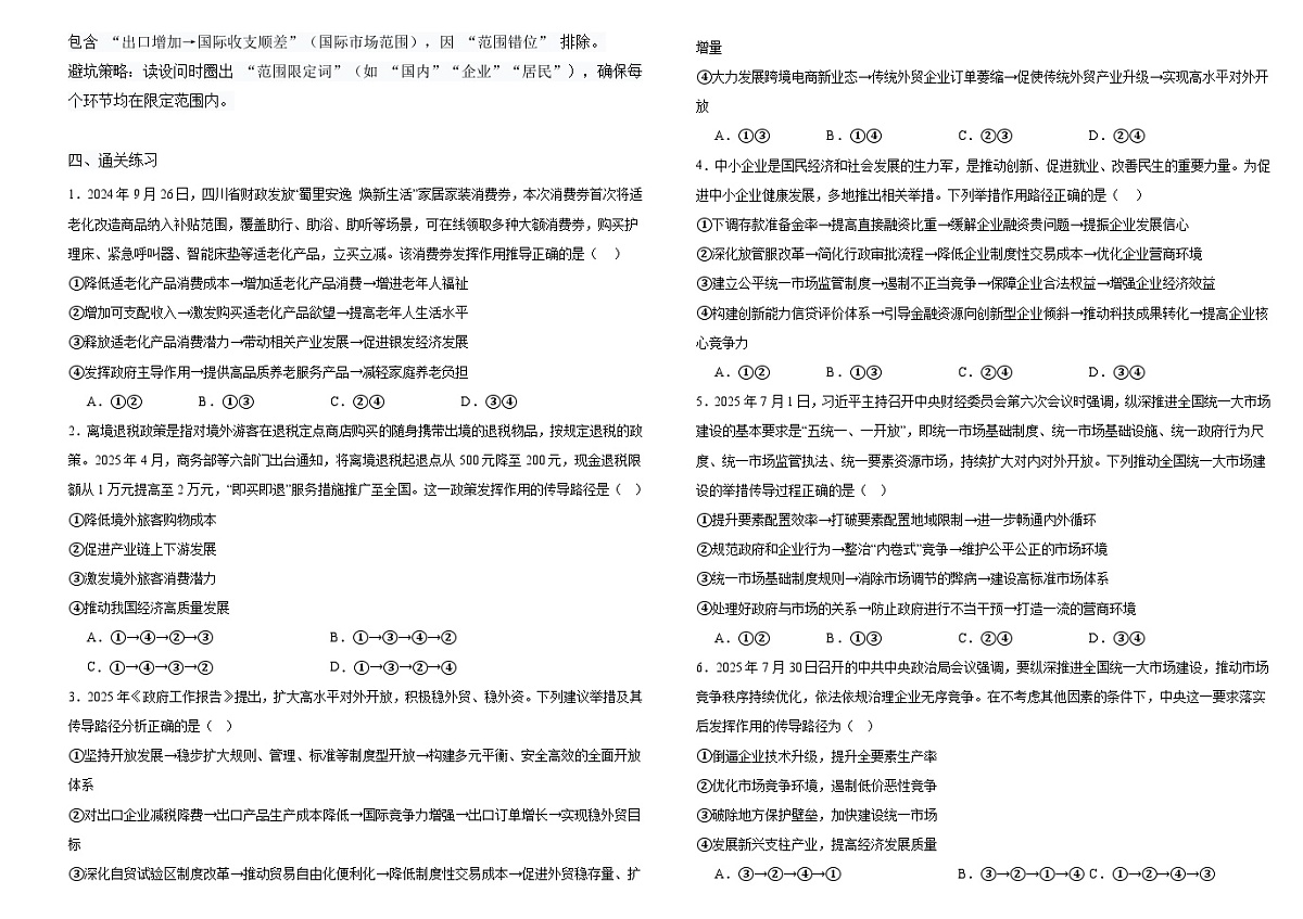 经济与社会 传导类选择题专项突破导学案- 高考政治一轮复习统编版必修二第2页