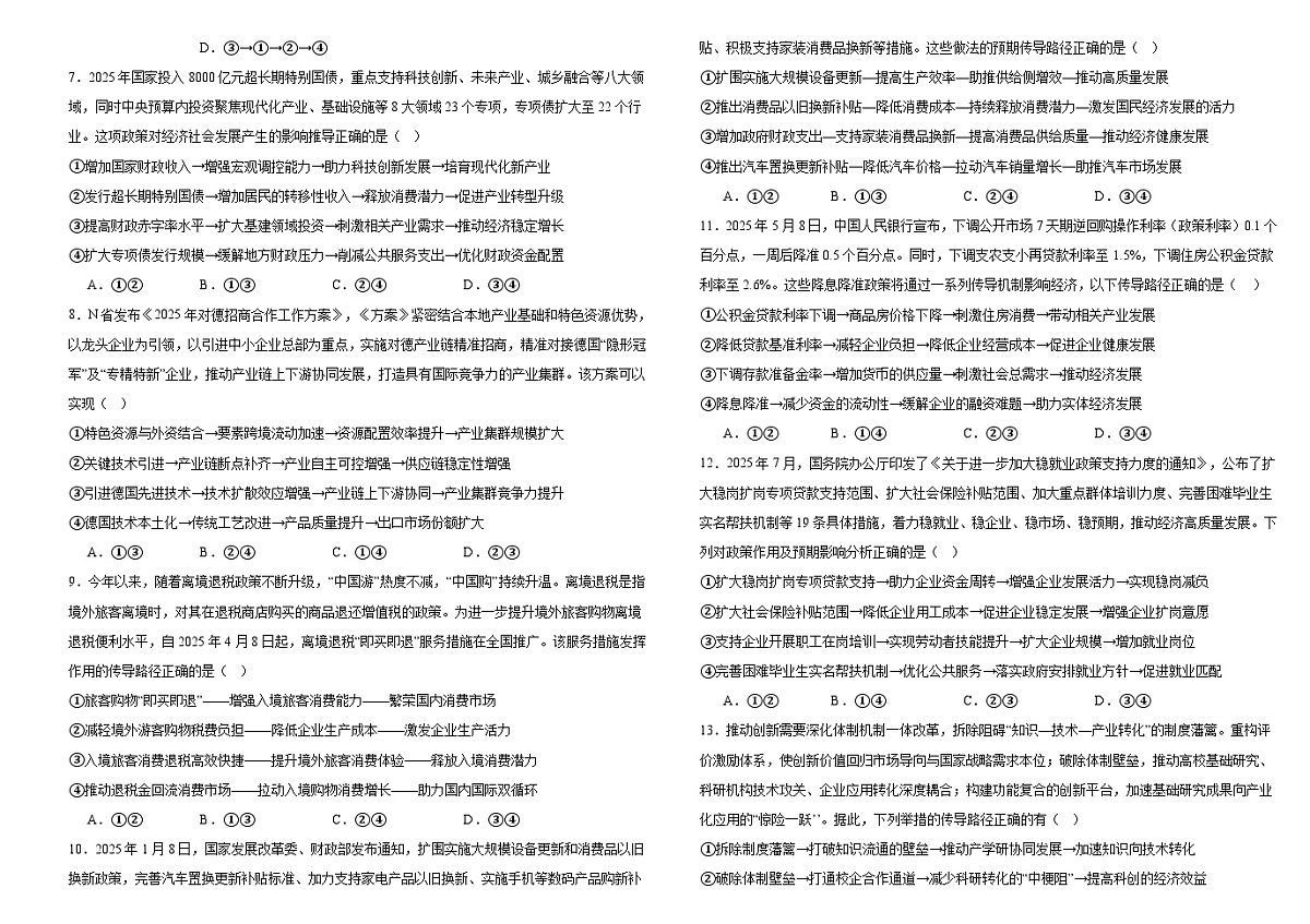 经济与社会 传导类选择题专项突破导学案- 高考政治一轮复习统编版必修二第3页