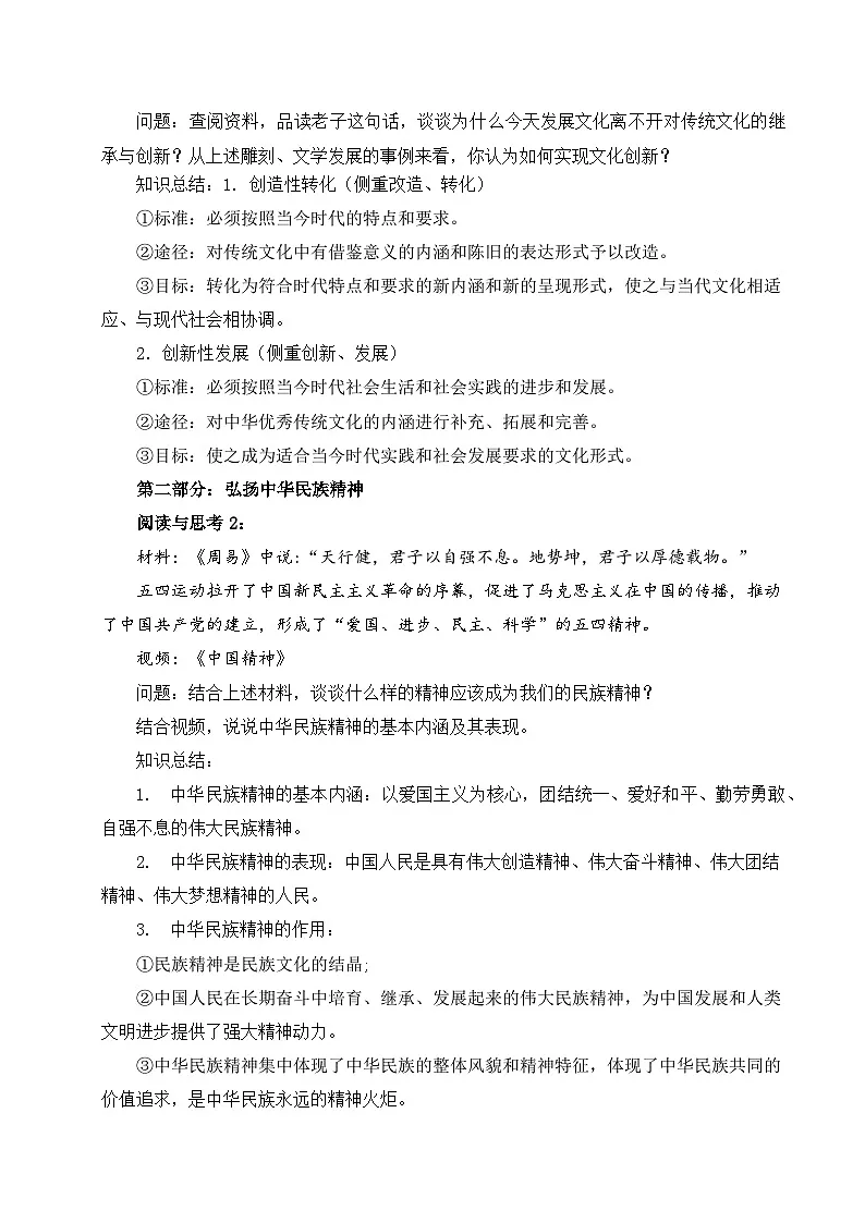 7.3弘扬中华传统优秀文化与民族精神（导学案）政治统编版必修4第2页