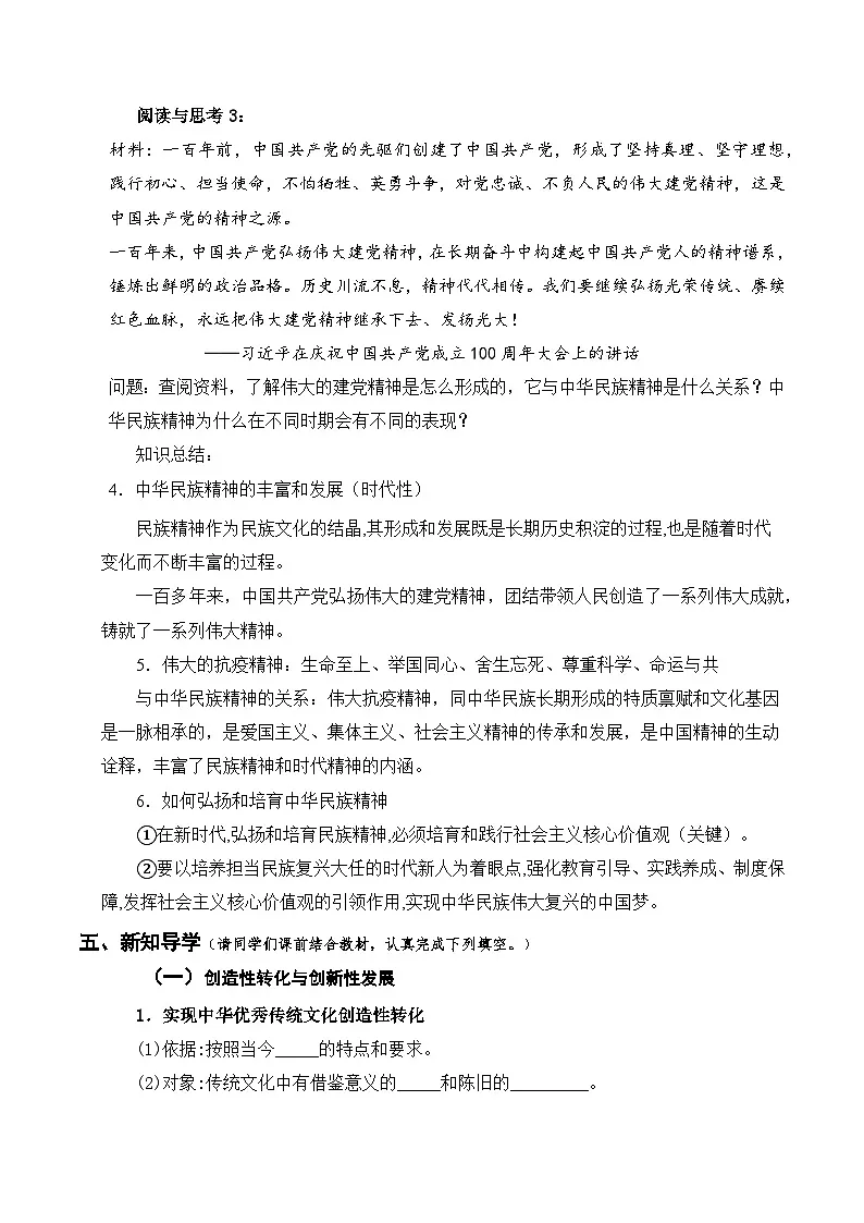 7.3弘扬中华传统优秀文化与民族精神（导学案）政治统编版必修4第3页
