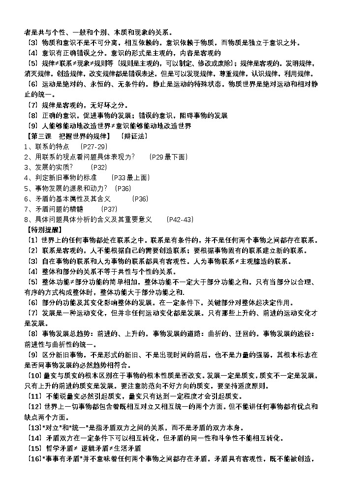 哲学与文化复习知识梳理 -高三政治一轮复习统编版必修4哲学与文化第2页