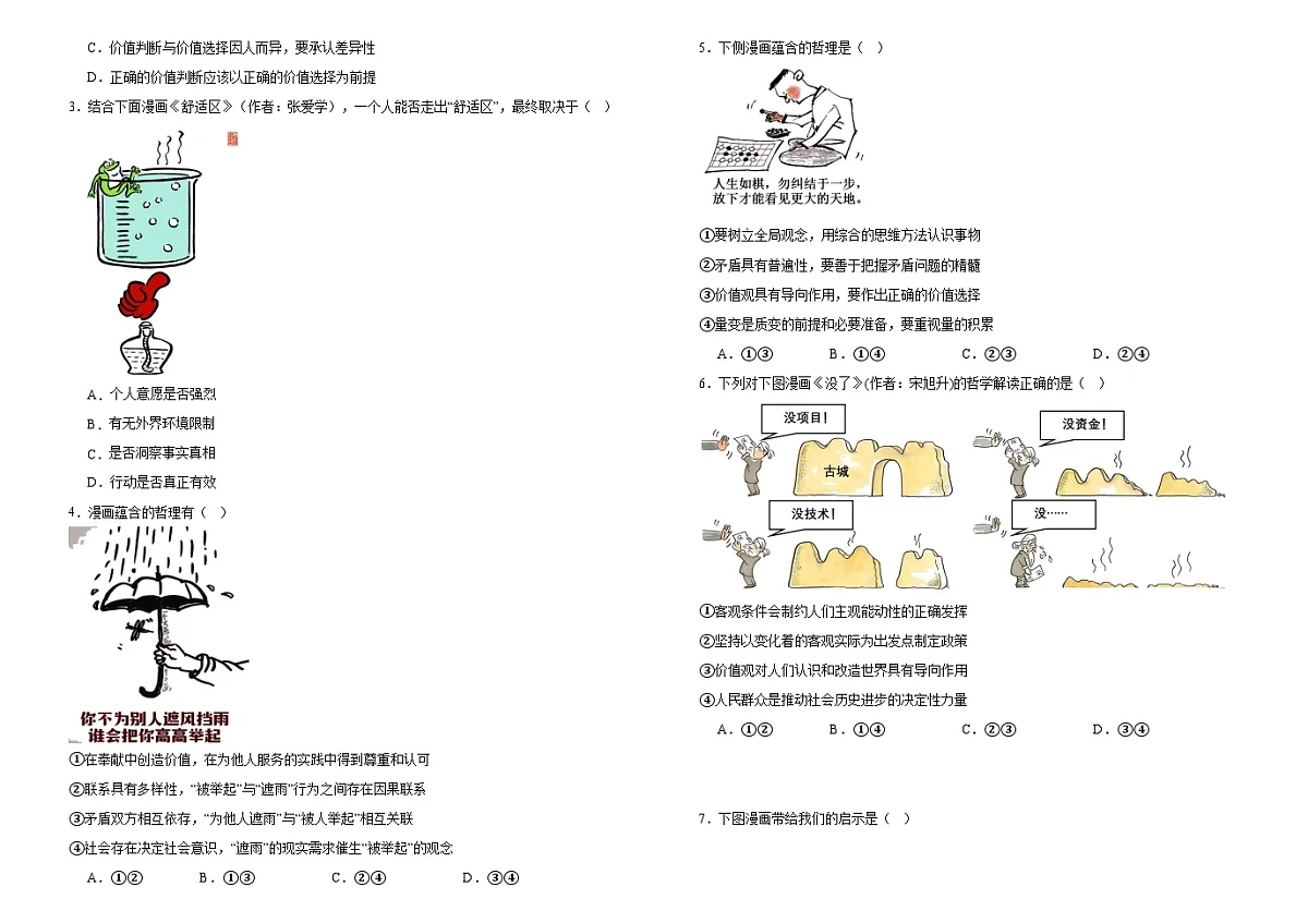哲学漫画类试题专项突破导学案 高考政治一轮复习统编版必修四第2页