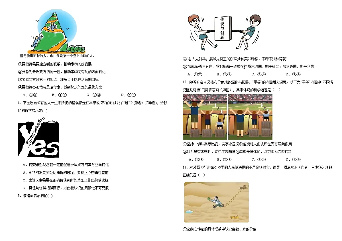 哲学漫画类试题专项突破导学案 高考政治一轮复习统编版必修四第3页