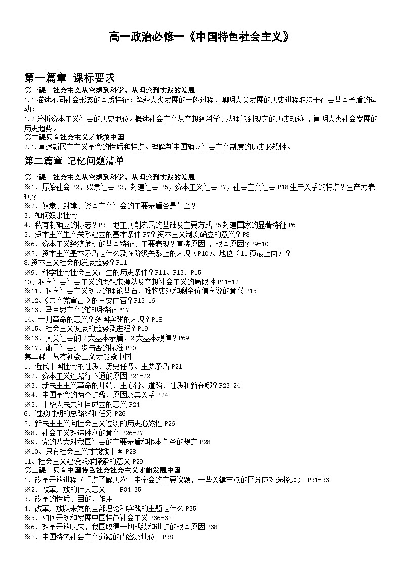 中国特色社会主义 复习要点梳理学案  2026年高考政治一轮复习统编版第1页