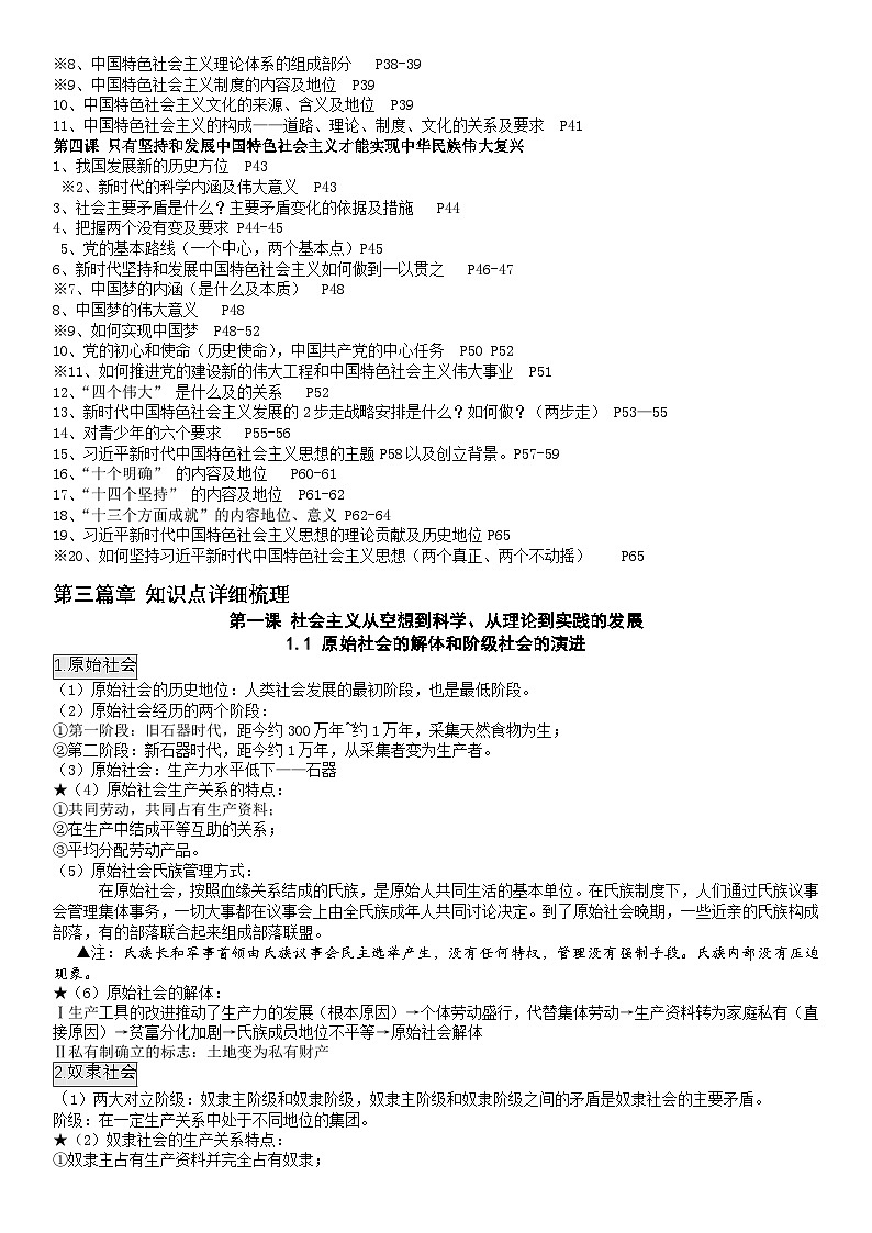 中国特色社会主义 复习要点梳理学案  2026年高考政治一轮复习统编版第2页
