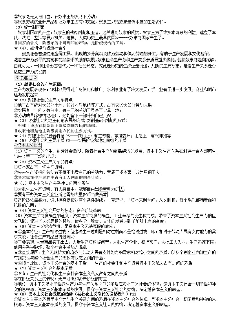 中国特色社会主义 复习要点梳理学案  2026年高考政治一轮复习统编版第3页