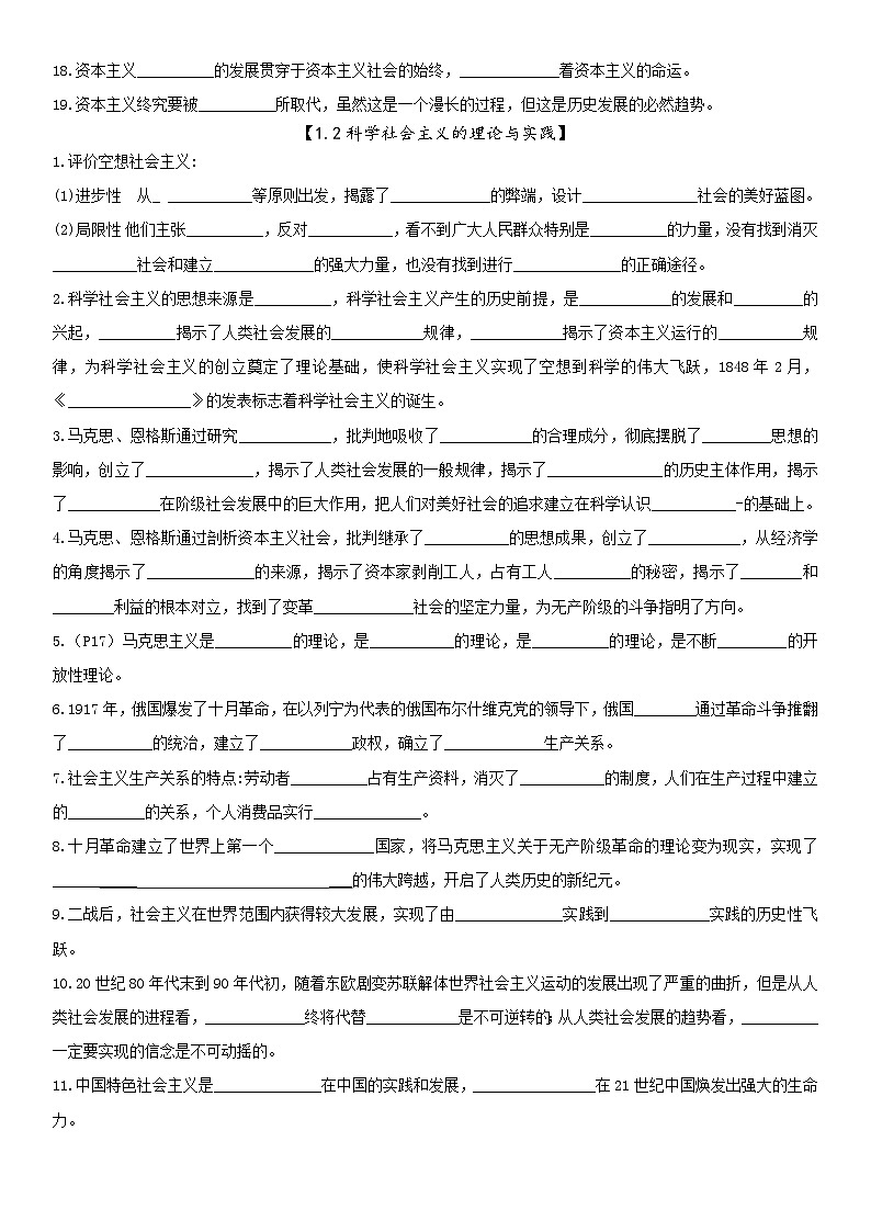中国特色社会主义 选择题考点填空梳理学案  2026年高考政治一轮复习统编版第2页