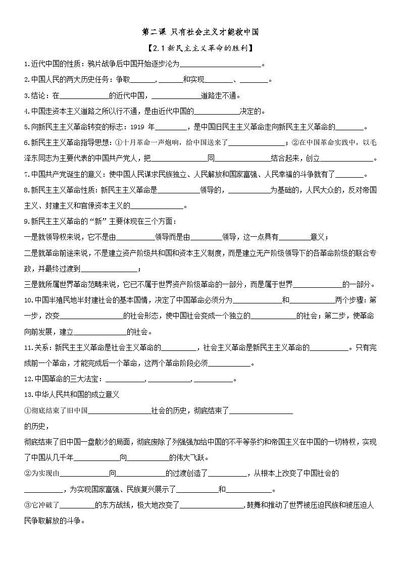 中国特色社会主义 选择题考点填空梳理学案  2026年高考政治一轮复习统编版第3页