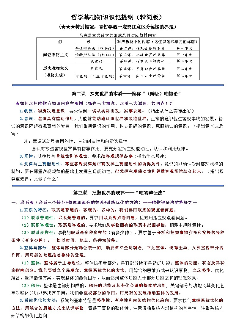 哲学基础知识整理 学案  2026年高考政治一轮复习统编版第1页