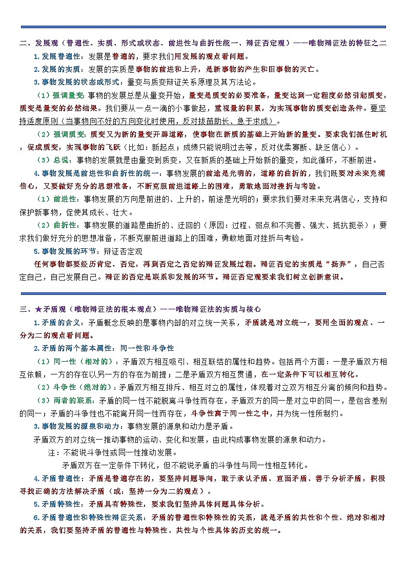 哲学基础知识整理 学案  2026年高考政治一轮复习统编版第2页