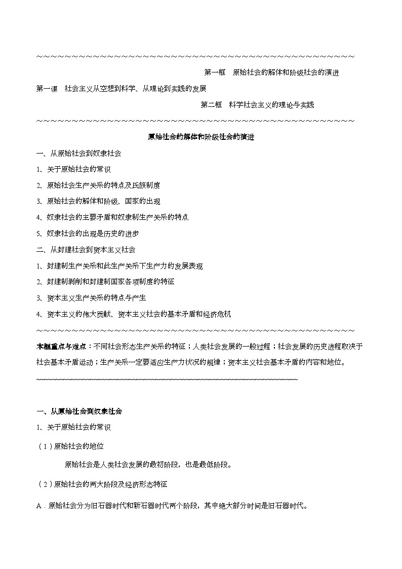 必修1 《中国特色社会主义》 知识梳理学案  2026年高考政治一轮复习统编版第1页