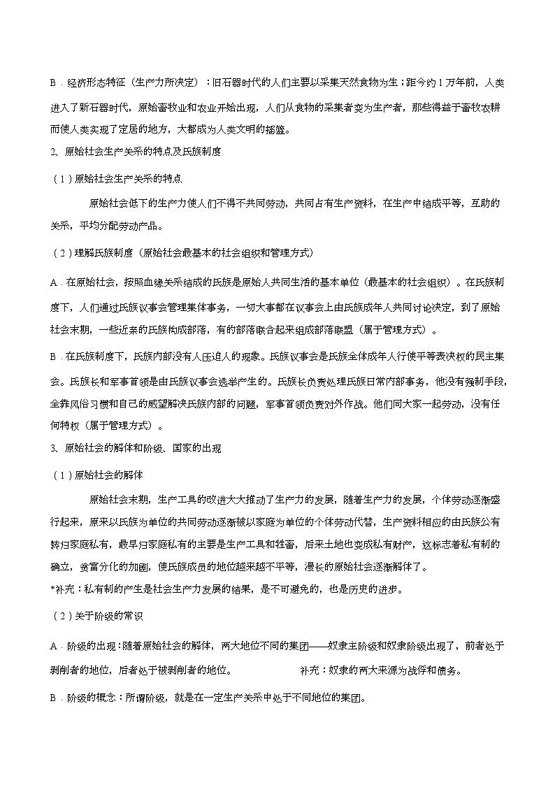 必修1 《中国特色社会主义》 知识梳理学案  2026年高考政治一轮复习统编版第2页