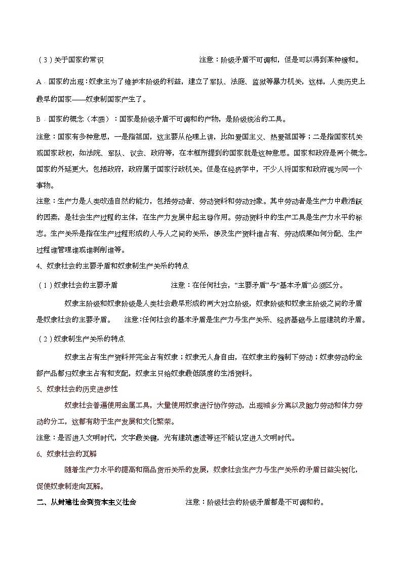 必修1 《中国特色社会主义》 知识梳理学案  2026年高考政治一轮复习统编版第3页