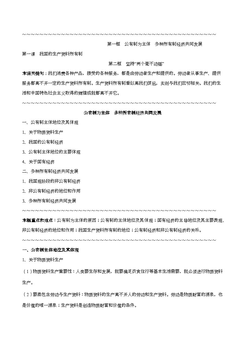 必修2 《经济与社会》 知识梳理学案  2026年高考政治一轮复习统编版第1页