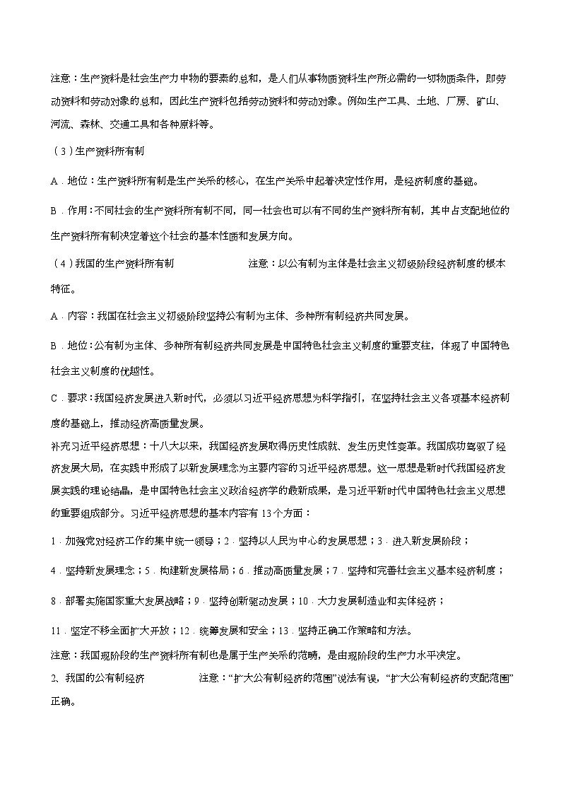 必修2 《经济与社会》 知识梳理学案  2026年高考政治一轮复习统编版第2页