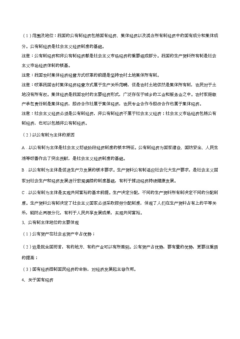 必修2 《经济与社会》 知识梳理学案  2026年高考政治一轮复习统编版第3页