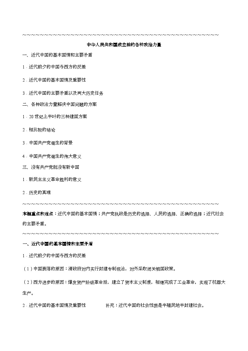 必修3 《政治与法治》 知识梳理学案  2026年高考政治一轮复习统编版第1页