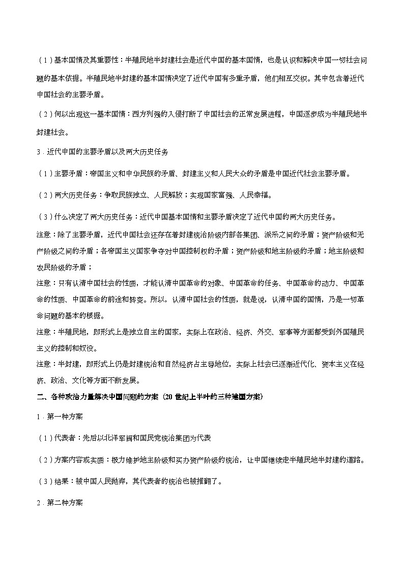 必修3 《政治与法治》 知识梳理学案  2026年高考政治一轮复习统编版第2页