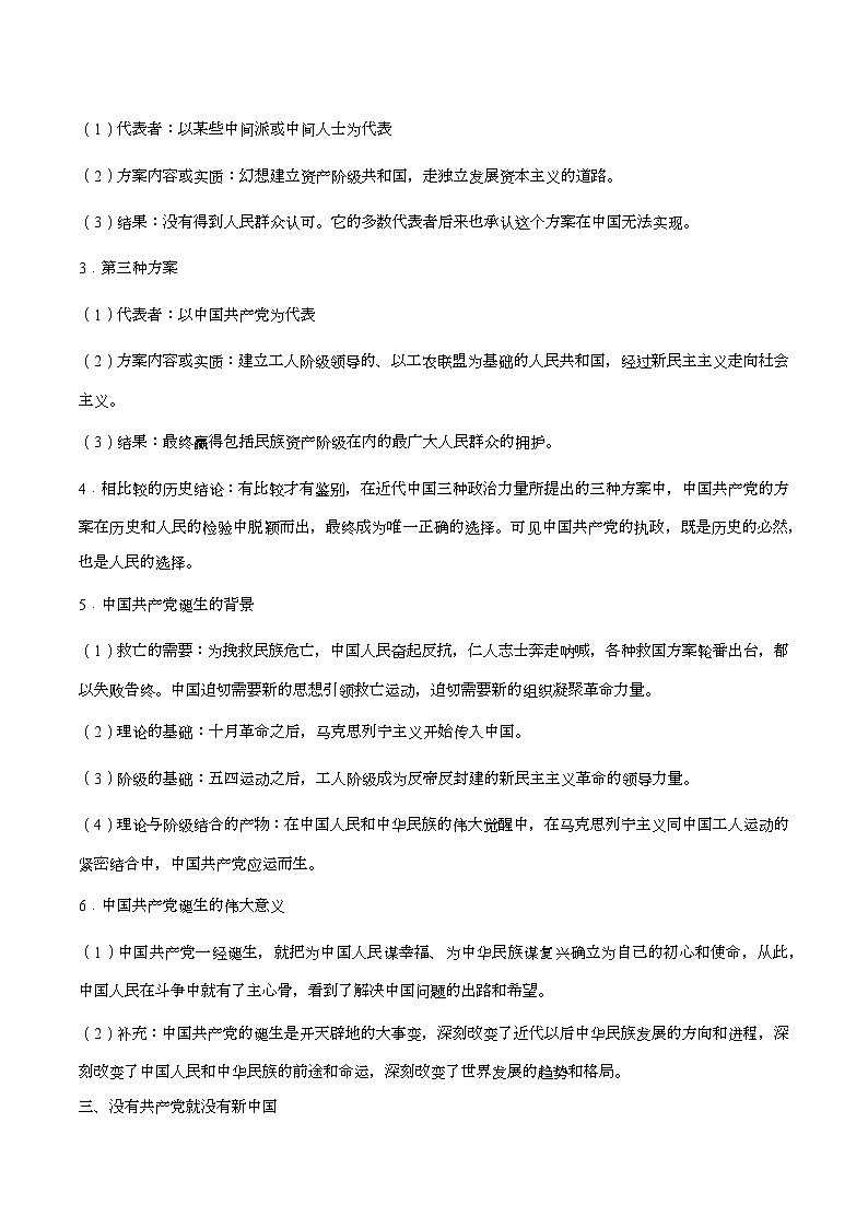 必修3 《政治与法治》 知识梳理学案  2026年高考政治一轮复习统编版第3页