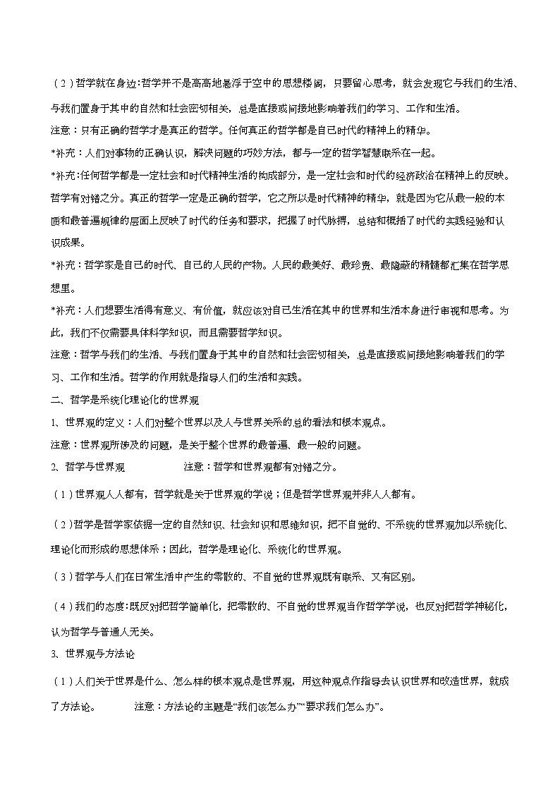 必修4 《哲学与文化》 知识梳理学案 2026年高考政治一轮复习统编版第2页