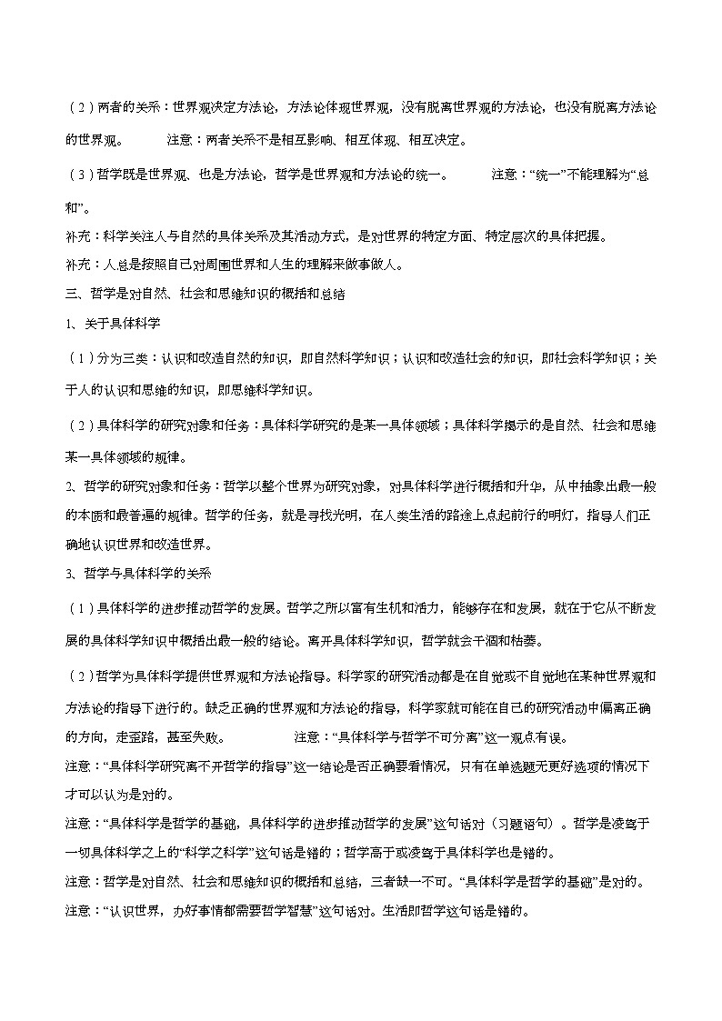 必修4 《哲学与文化》 知识梳理学案 2026年高考政治一轮复习统编版第3页