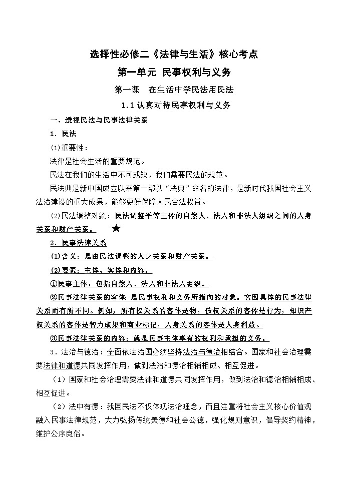 法律与生活 核心考点梳理学案  2026年高考政治一轮复习统编版第1页