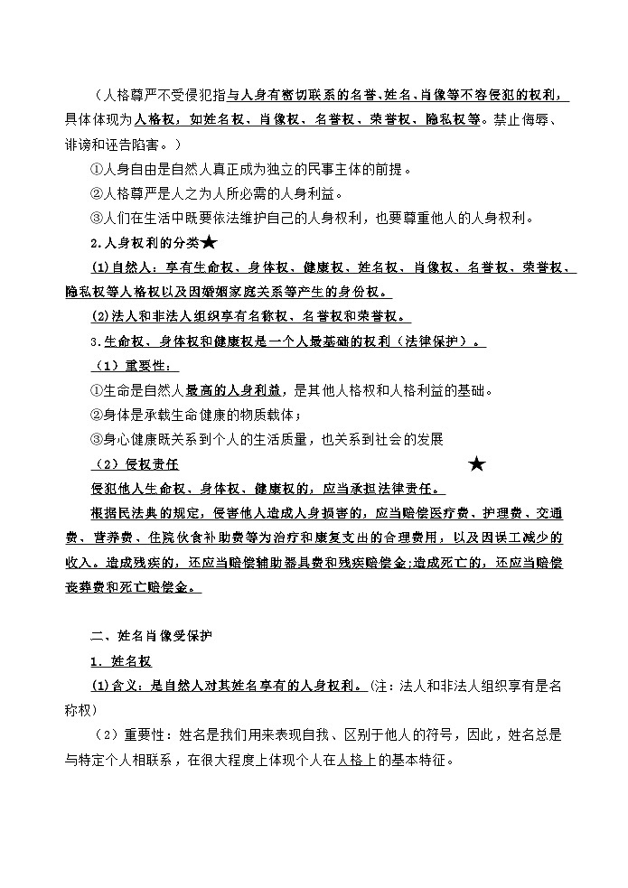 法律与生活 核心考点梳理学案  2026年高考政治一轮复习统编版第3页